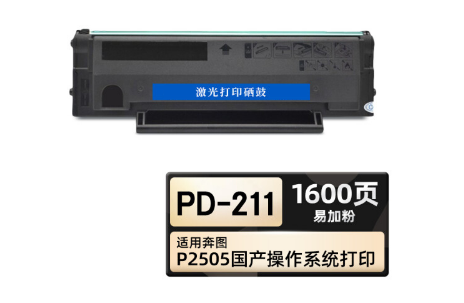 PD-211硒鼓 黑色易加粉 適用奔圖/PANTUM P2505國(guó)產(chǎn)操作系統(tǒng)涉密打印 1支裝