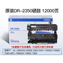 兄弟DR-2350黑色原裝硒鼓 適用于7080D、7180DN、7380、7480D、7880DN DR-235